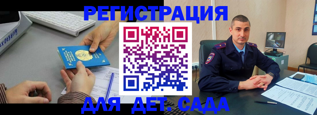 регистрация для дет. сада в Твери